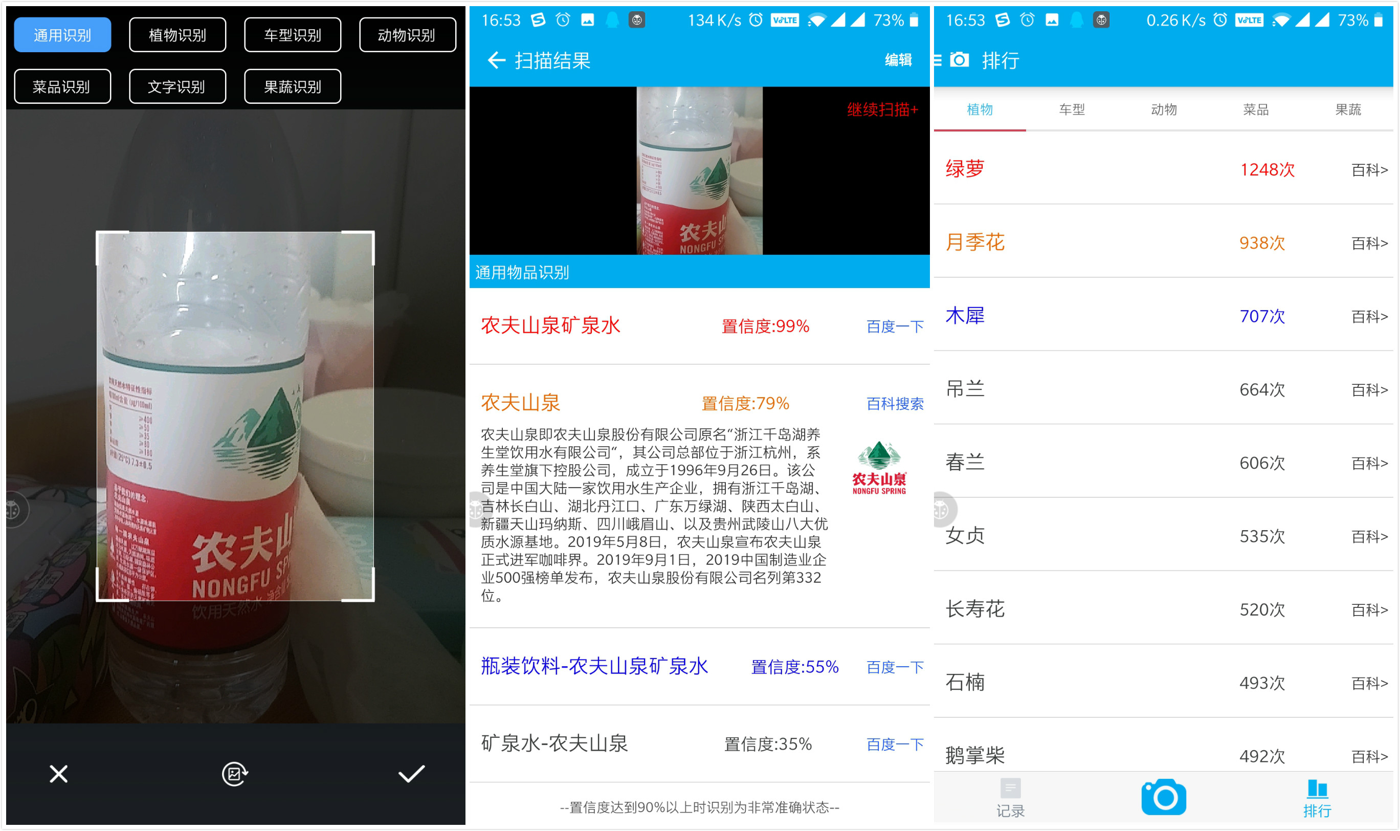 安卓全能拍照识别v1.3.
