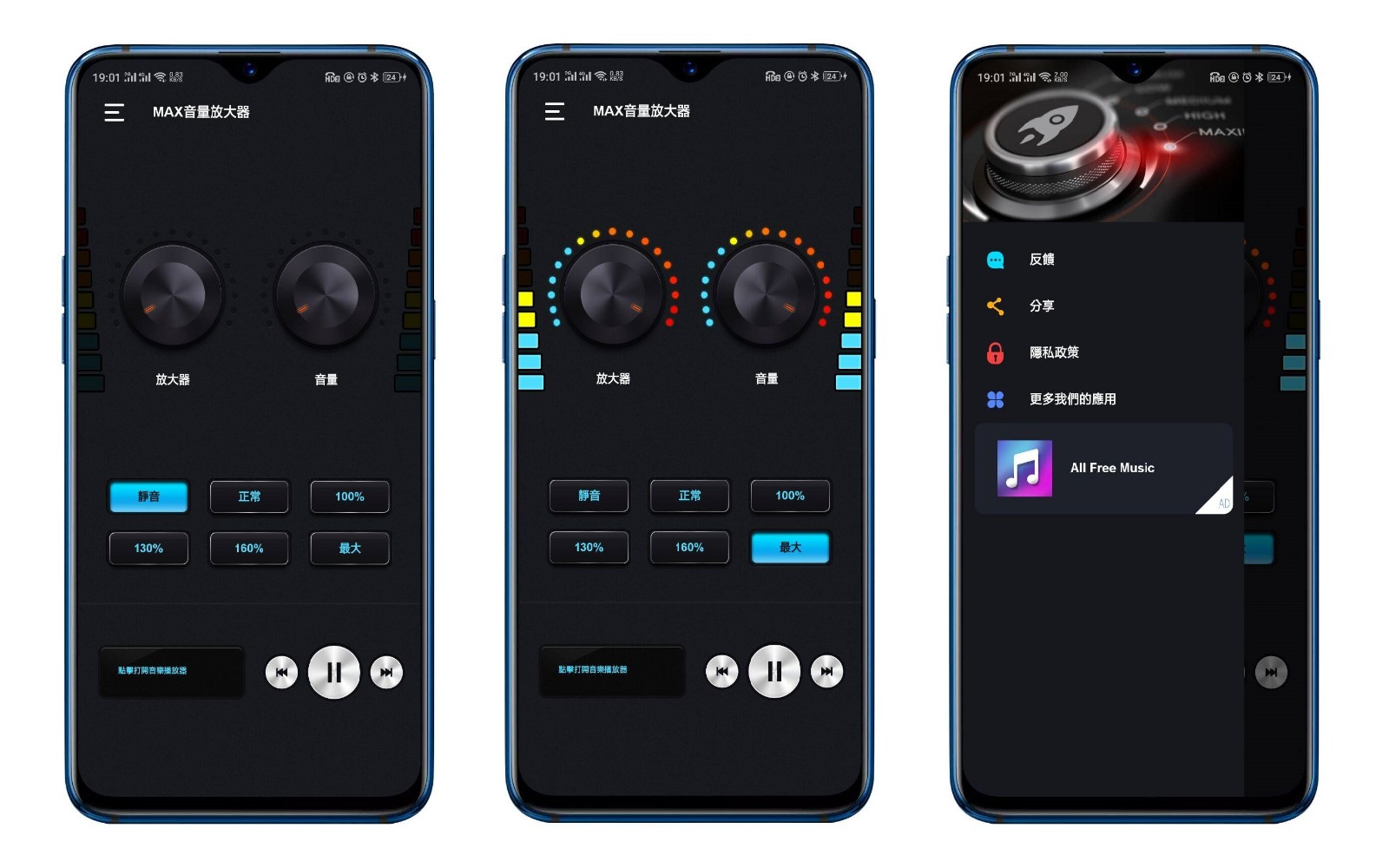 安卓软件max音量放大器v
