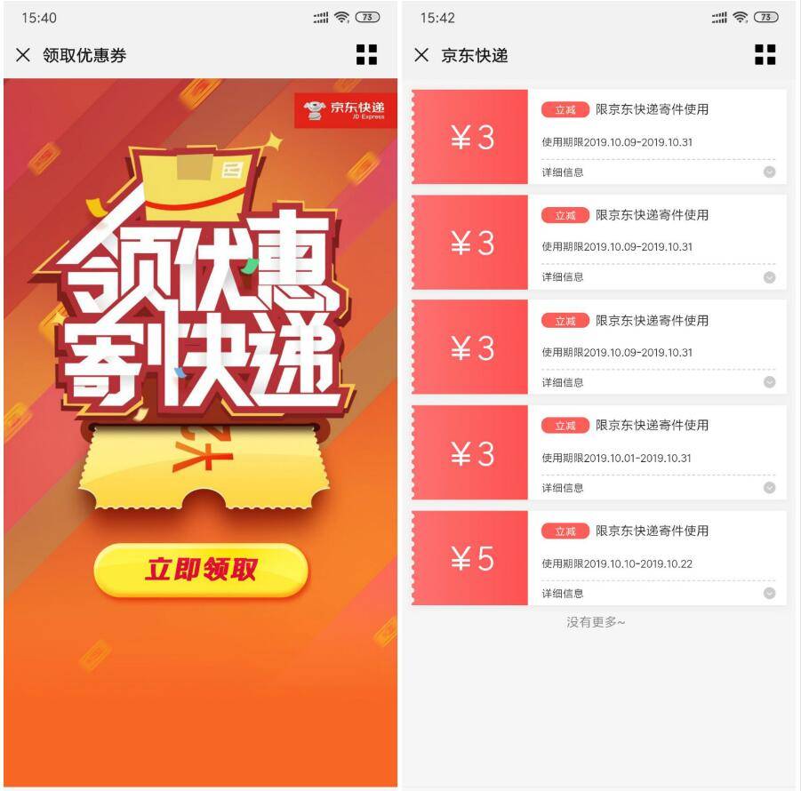 无条件领各类京东快递优惠券