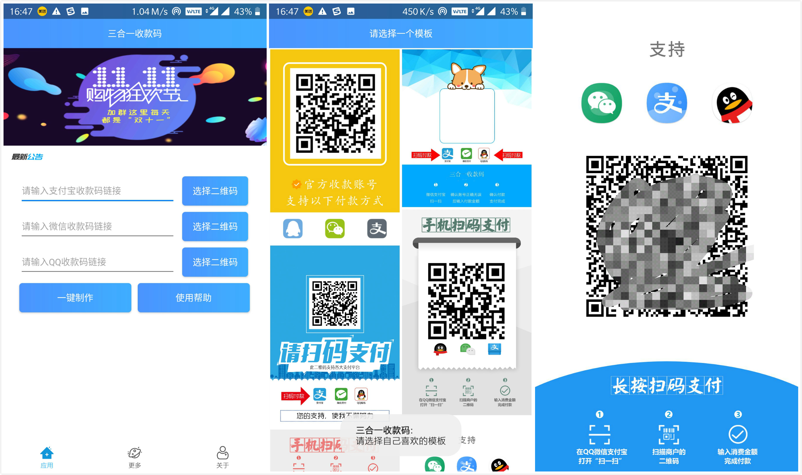 安卓三合一收款码