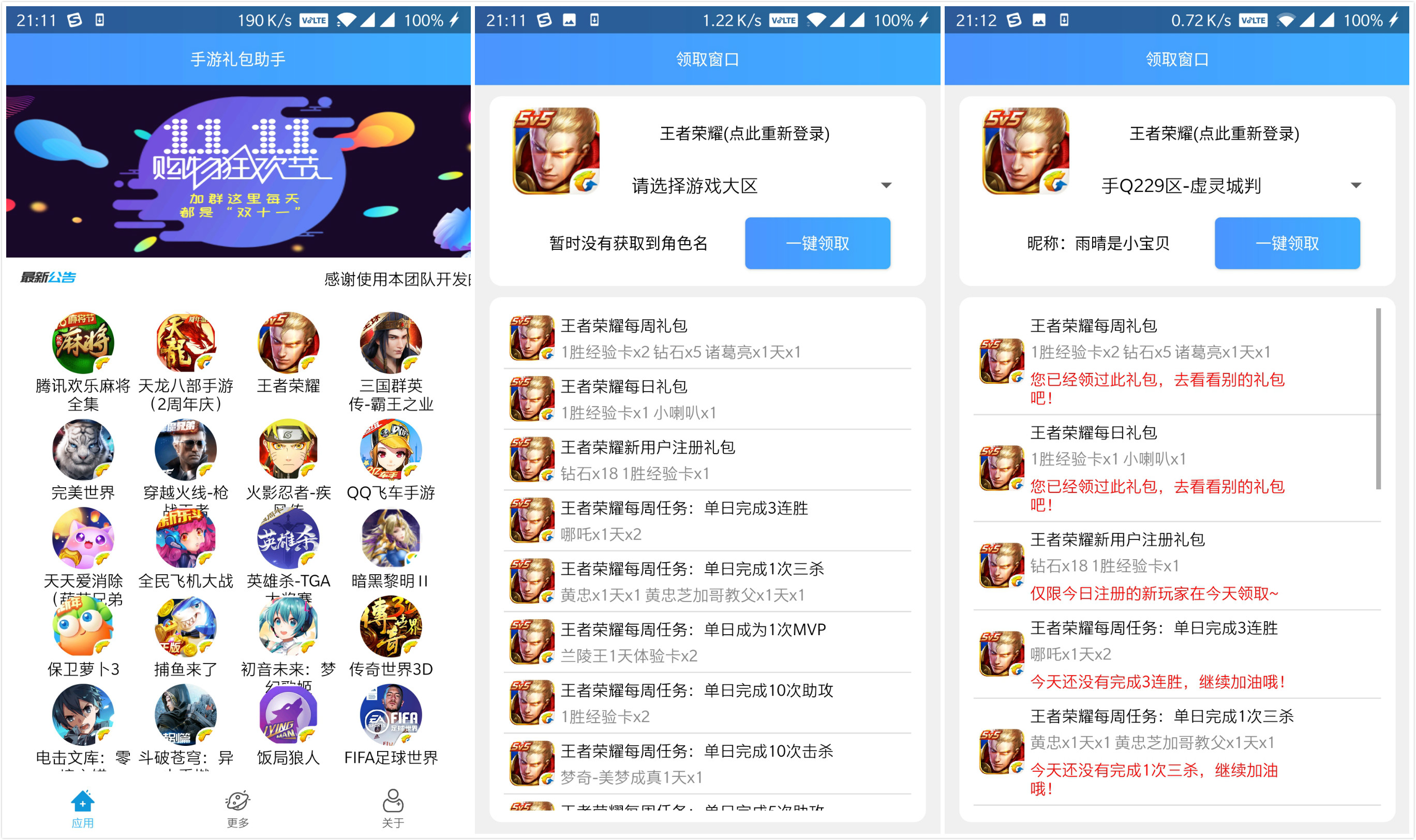 手游礼包助手下载|手游礼包助手哪个好？