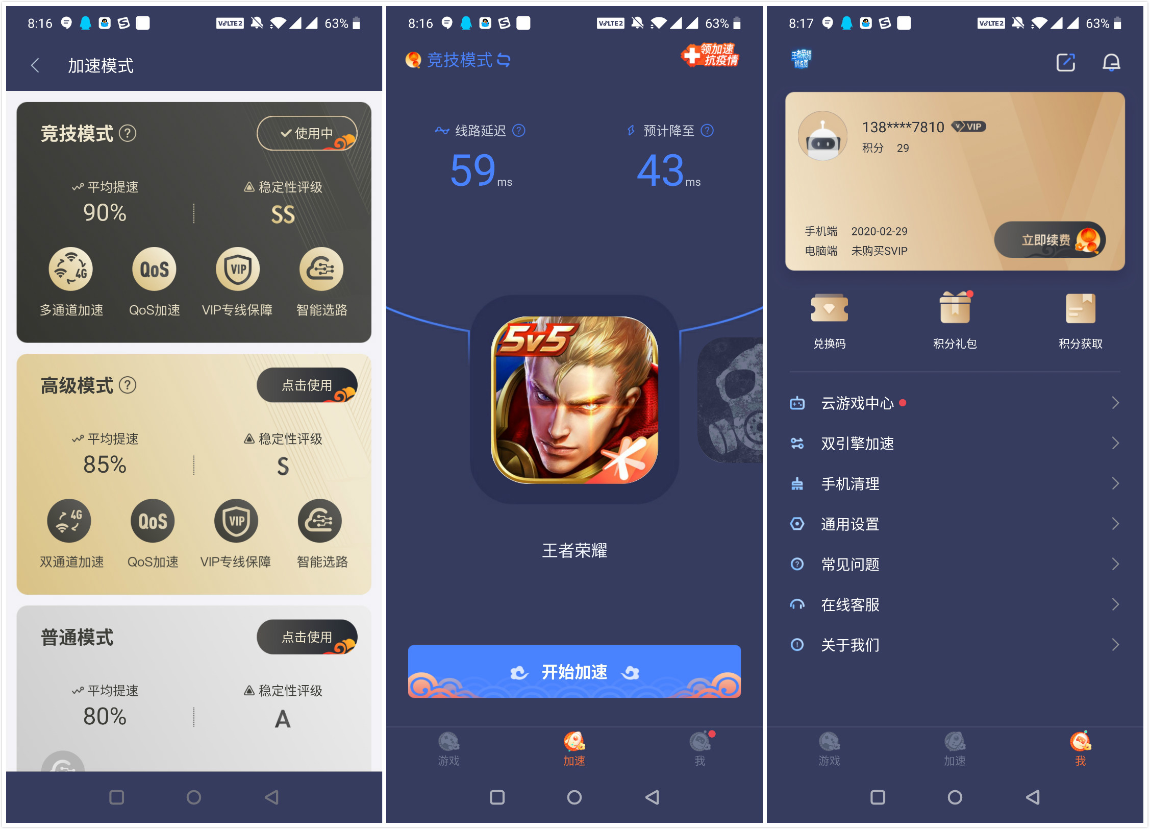 简介:迅游手游加速器,由专注加速十余年加速企业迅游旗下速宝网络科技