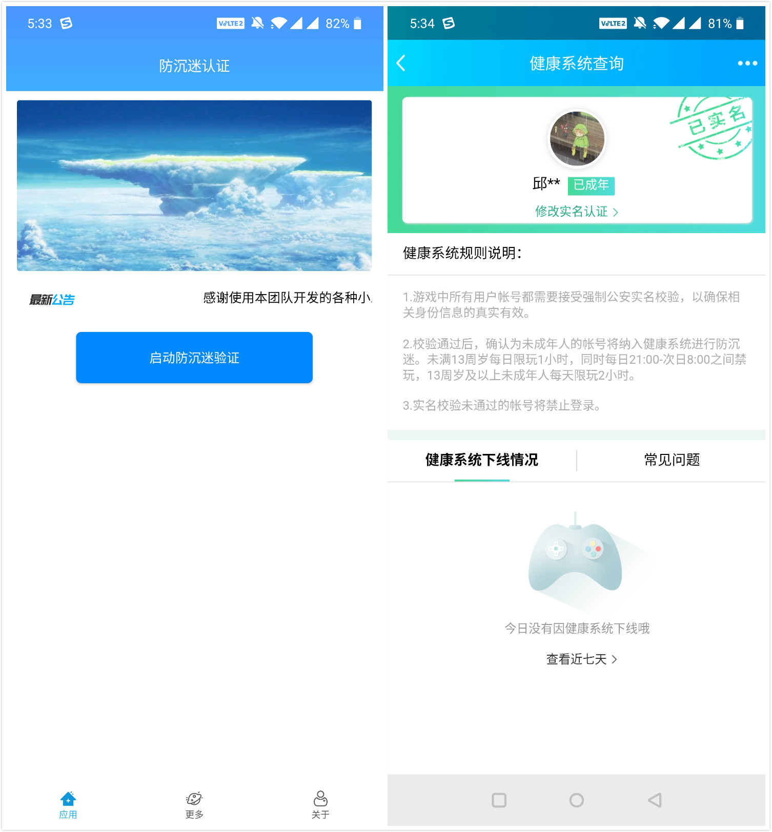安卓防沉迷认证一键修改你的防沉迷绑定的信息的工具