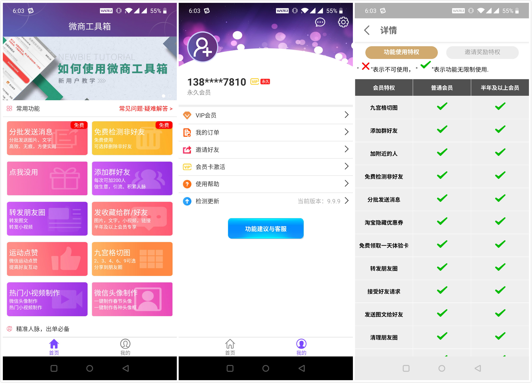 安卓绿化微商工具箱v999