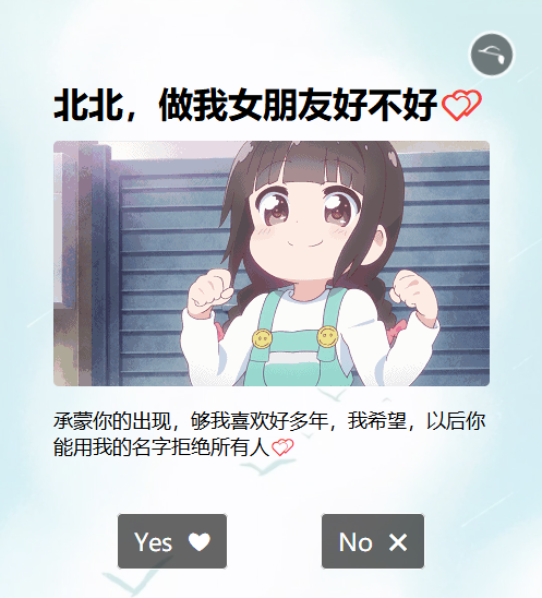 抖音最火做我朋友动态表白源码