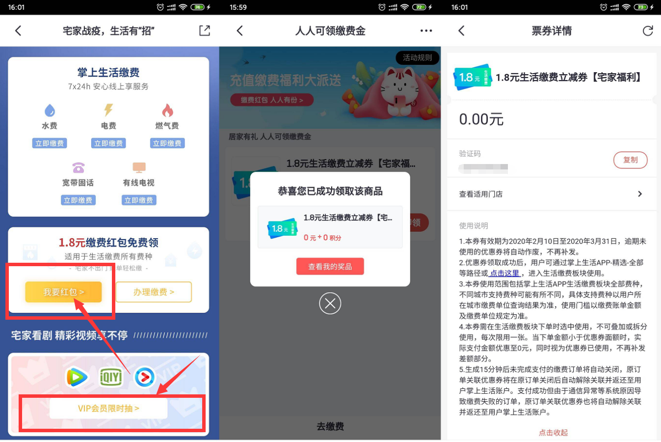 掌上生活老用户领1.8元缴费券