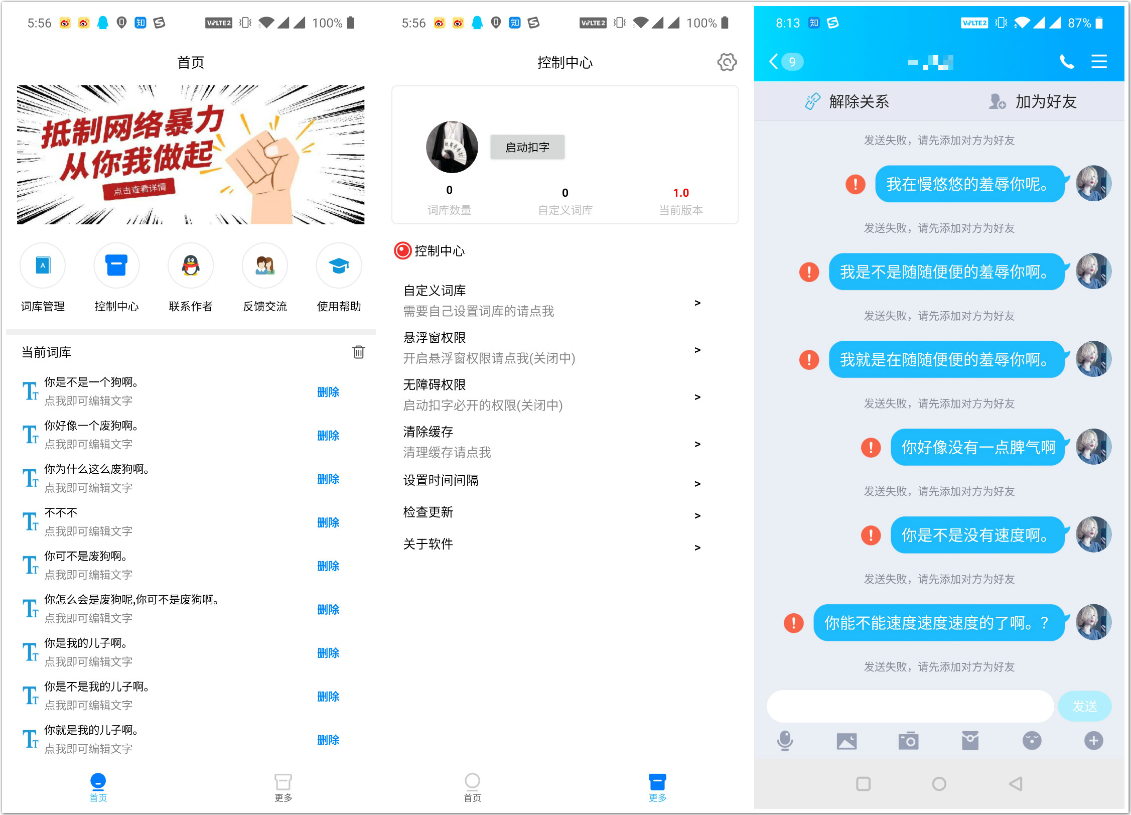 安卓自动扣字助手 - 软件居