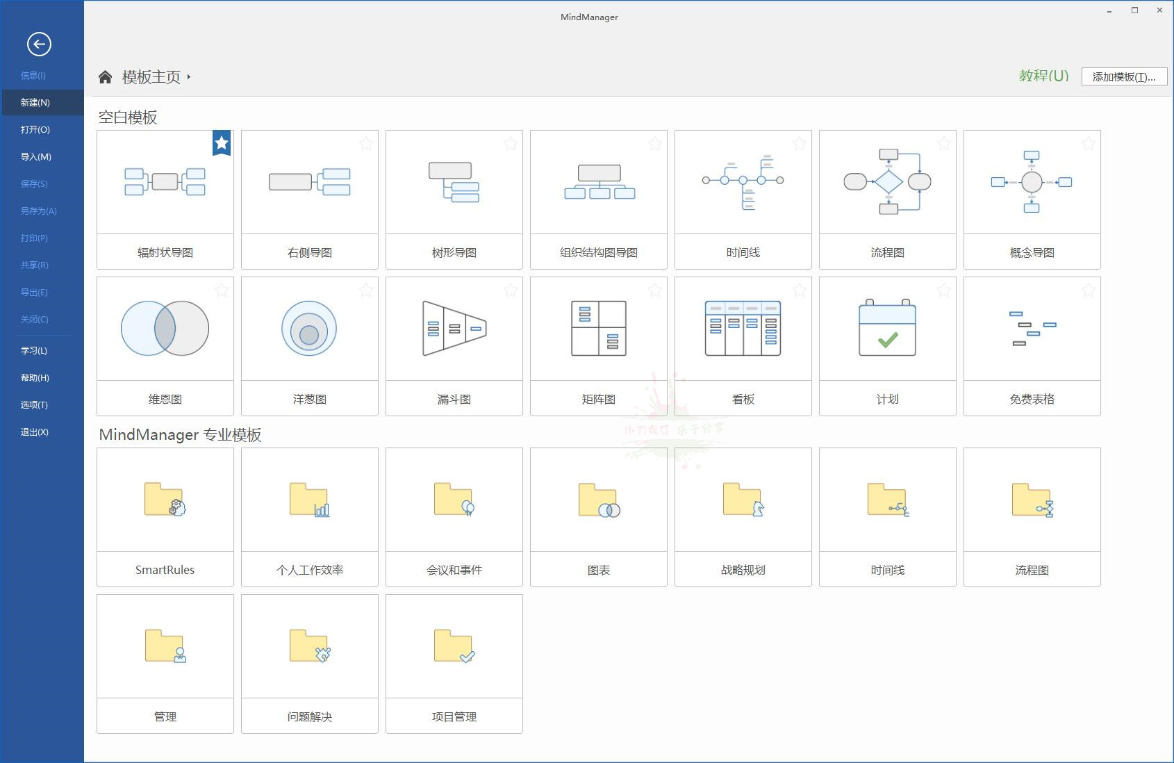 mindmanager2020永久激活码