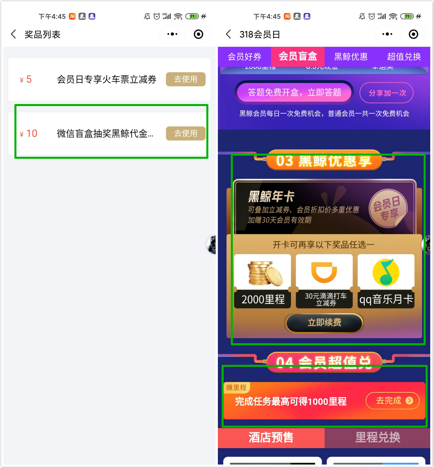往下拉到最后,还可通过红包雨,免费抽里程活动抽黑鲸立减券