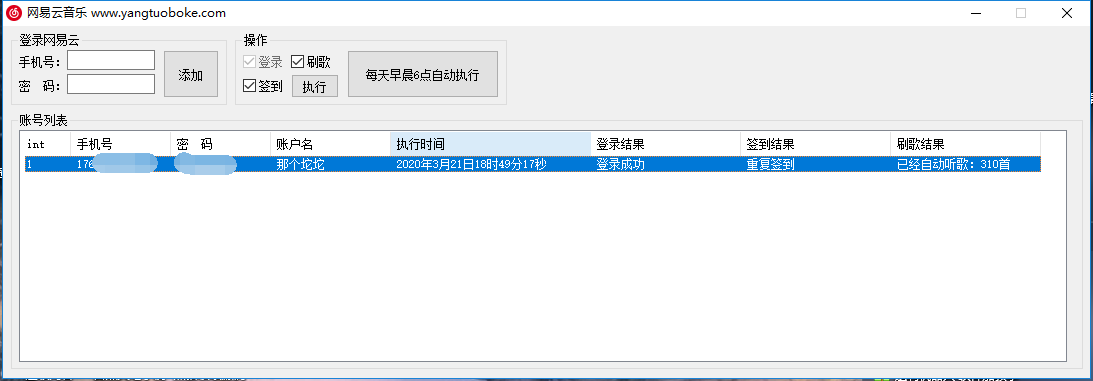 网易云音乐签到刷听歌源码