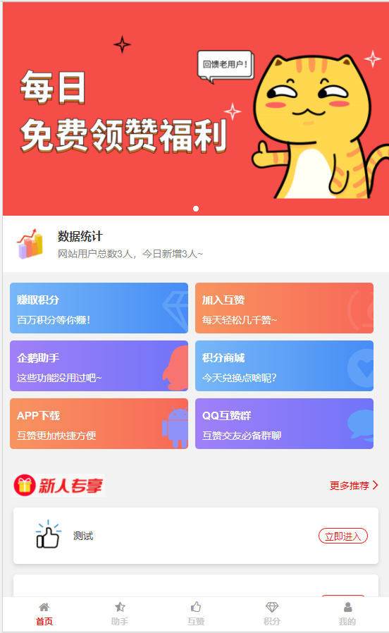 QQ互赞php系统v1.3 免费发布