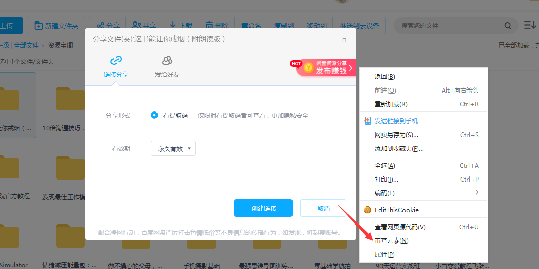 百度网盘提取文件验证码不显示