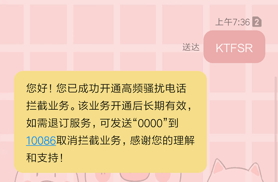 移动骚扰短信拦截服务