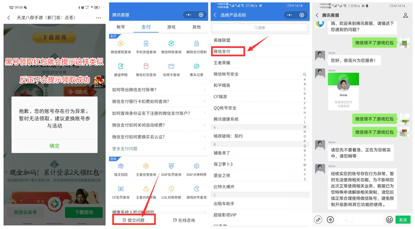 2021年微信黑号解除方法